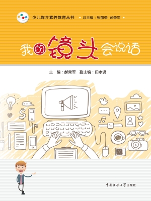 我的镜头会说话