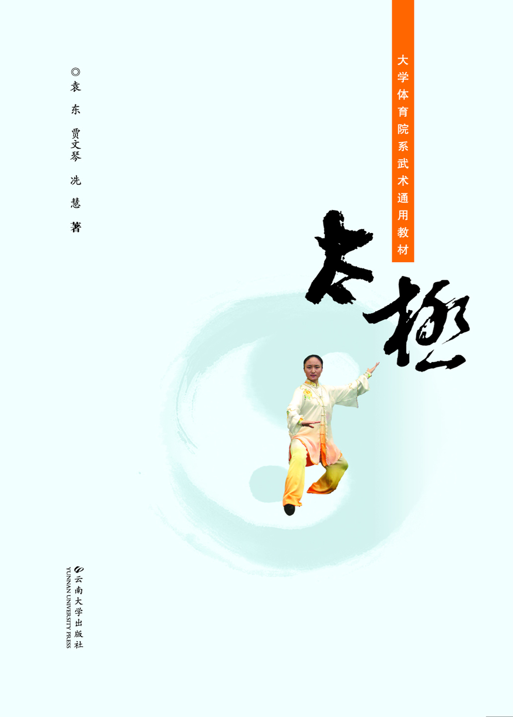 太极