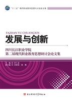 发展与创新——四川长