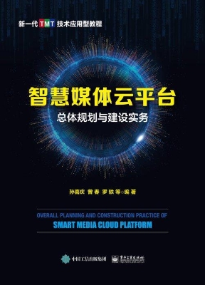 智慧媒体云平台——总