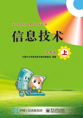 信息技术 五年级（上）