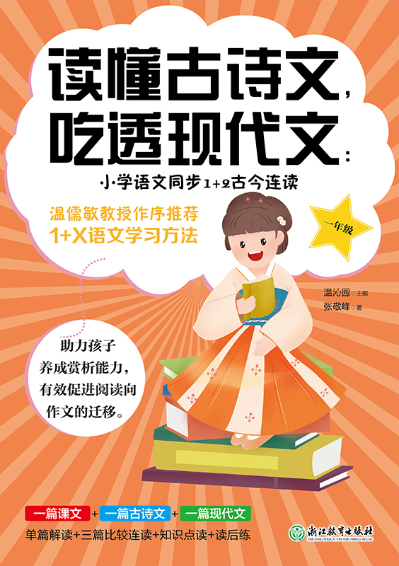 读懂古诗文，吃透现代文