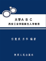 大学A B C——西安工