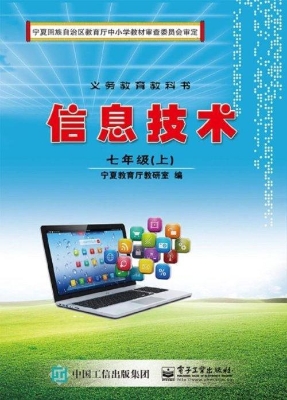 信息技术 七年级（上）