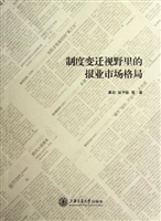 制度变迁视野里的报业
