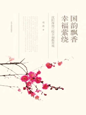 国韵飘香幸福萦绕——