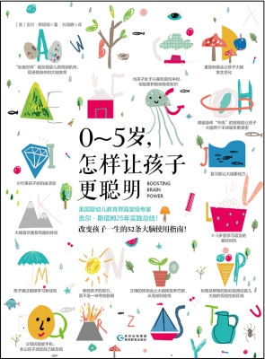 0-5岁，怎样让孩子更聪