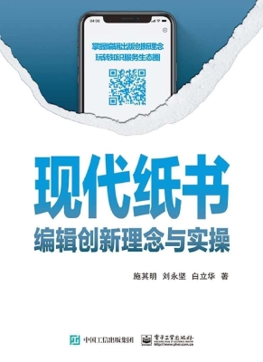 现代纸书——编辑创新