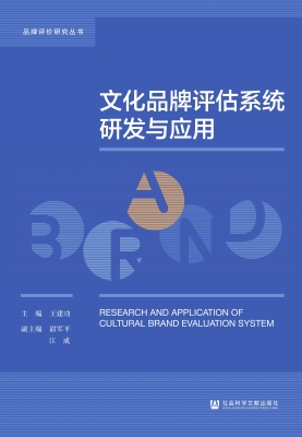 文化品牌评估系统研发