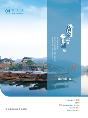 故乡近，江湖远