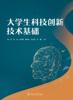 大学生科技创新技术基