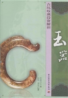 古玩收藏投资解析（玉器