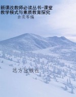 新课改教师必读丛书-