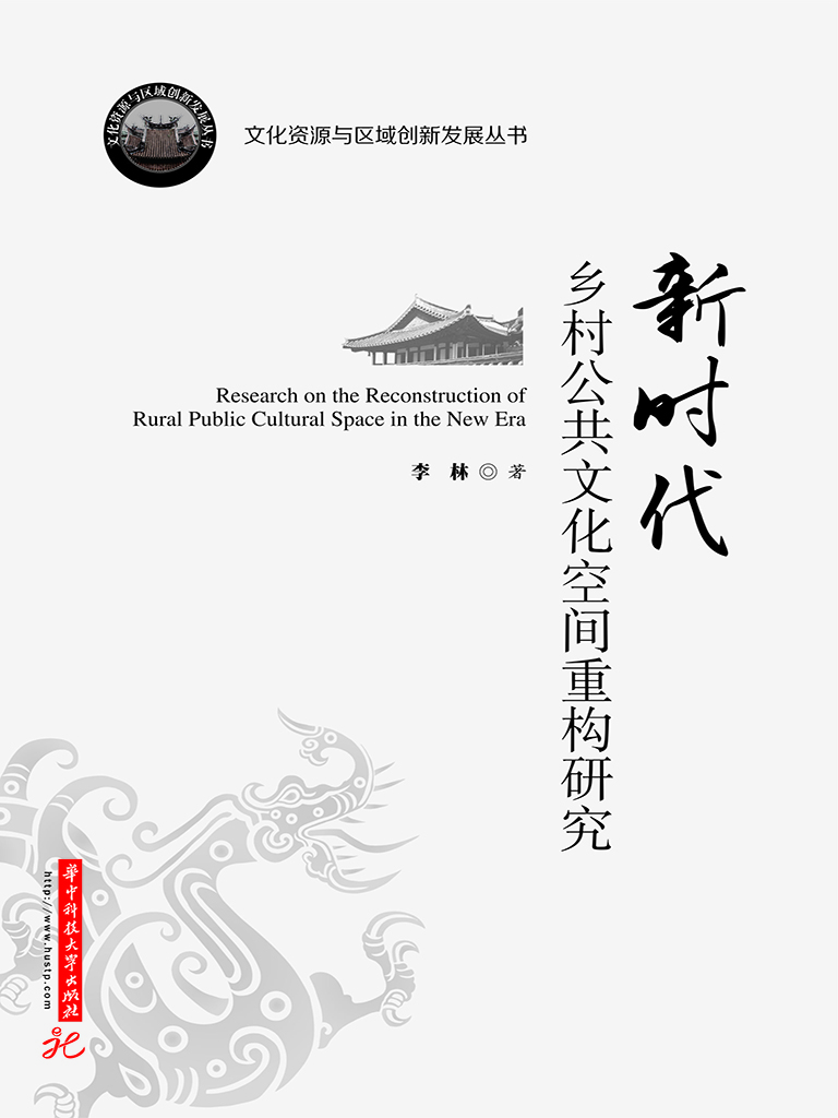 新时代乡村公共文化空