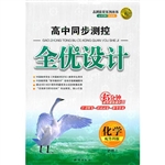 必修一全优设计化学鲁