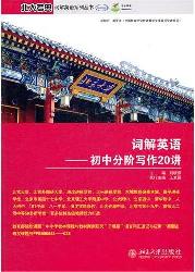 词解英语——初中分阶