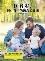 0-6岁，抓住孩子的语言