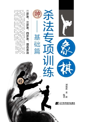 象棋杀法专项训练——