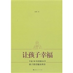 让孩子幸福——杨雄博