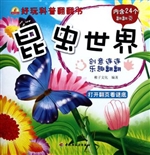 好玩科普翻翻书：昆虫世