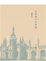 大学的十个界面