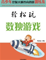 轻松玩数独游戏