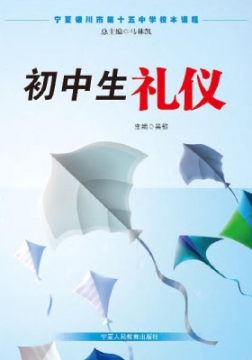 初中生礼仪