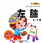 幼儿智力早开发——左