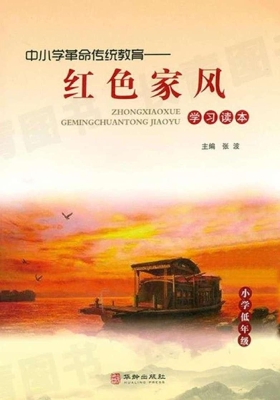 中小学革命传统教育—