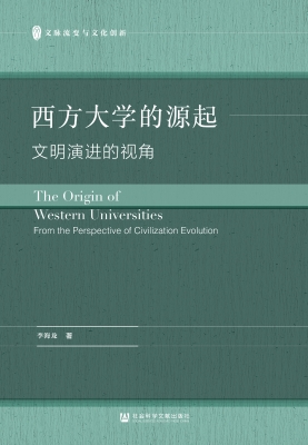 西方大学的源起——文