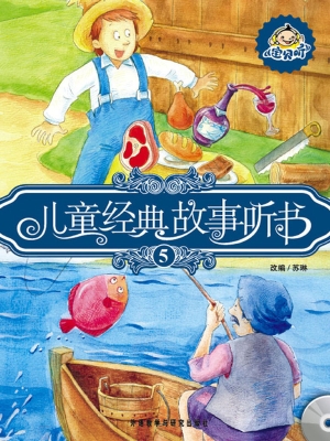 儿童经典故事听书 5