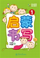 启蒙书写