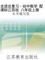 走进总复习·初中数学