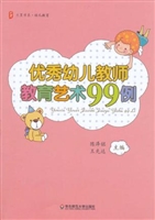 优秀幼儿教师教育艺术