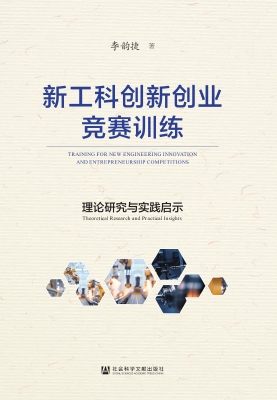 新工科创新创业竞赛训