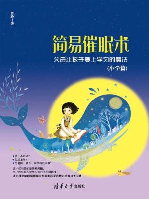 简易催眠术——父母让