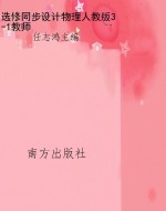 选修同步设计物理人教