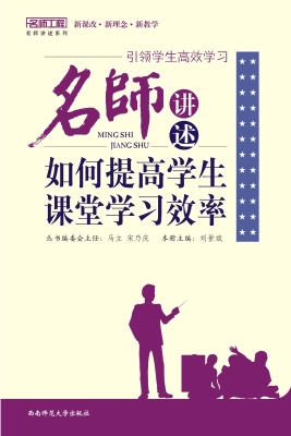 引领学生高效学习——