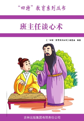 班主任谈心术