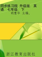 同步练习院 升级版. 