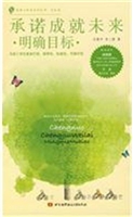承诺成就未来