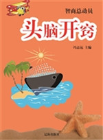 头脑开窍
