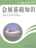 会展基础知识