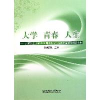 大学 青春 人生
