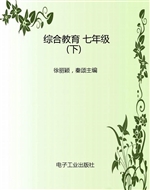 综合教育 七年级（下）