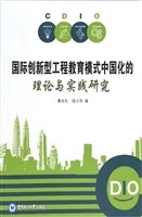 国际创新型工程教育模