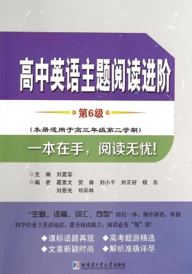 高中英语主题阅读进阶