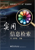 实用信息检索
