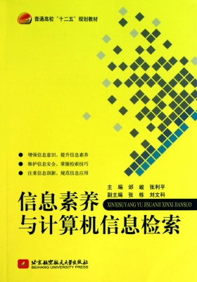 信息素养与计算机信息