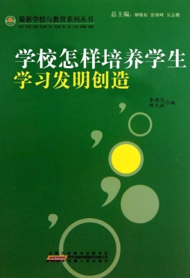 学校怎样培养学生学习